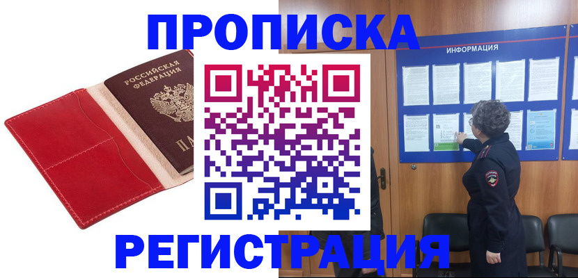 прописка в квартире в Касимове